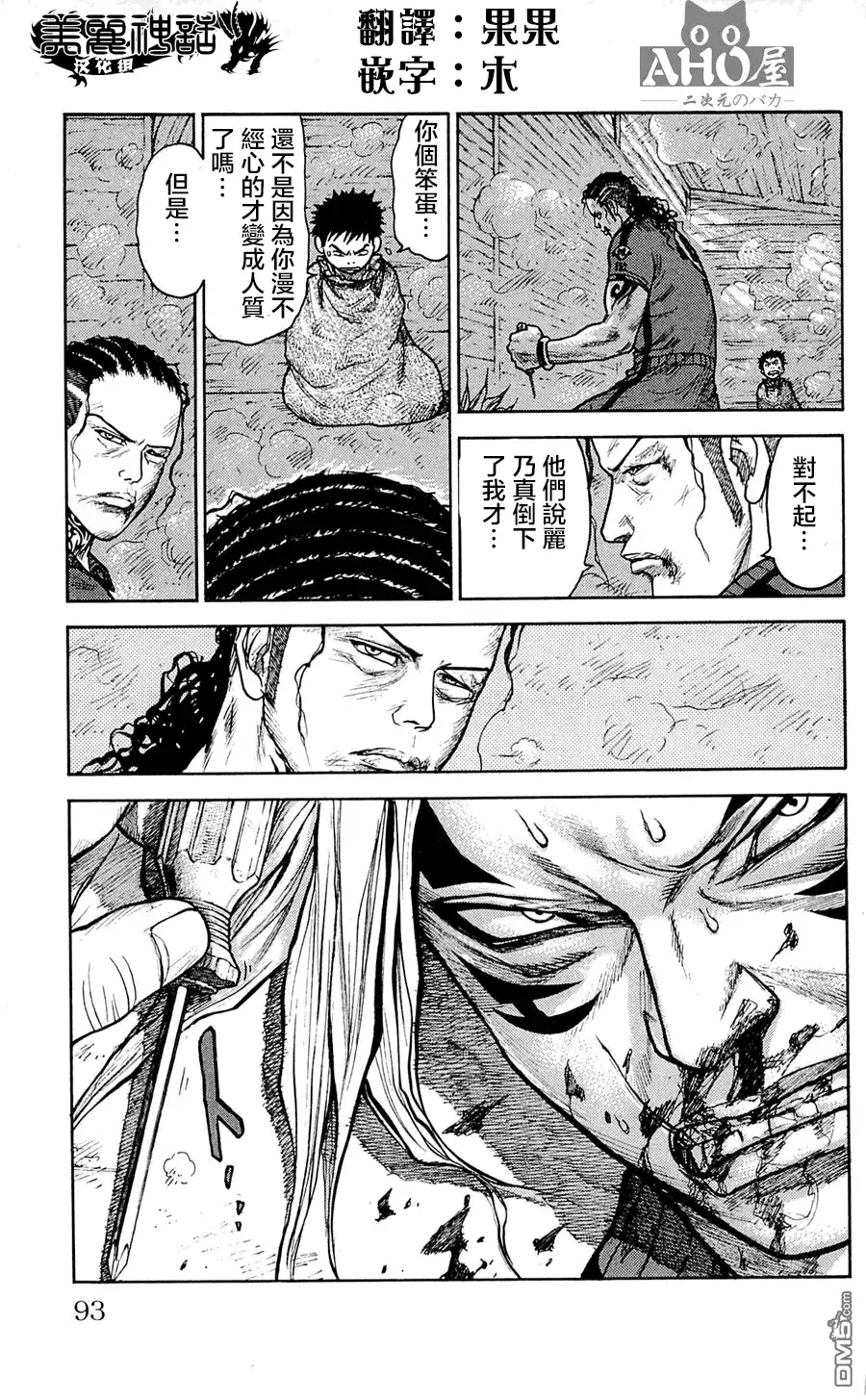 《特极囚犯》第47话 理性 第19页