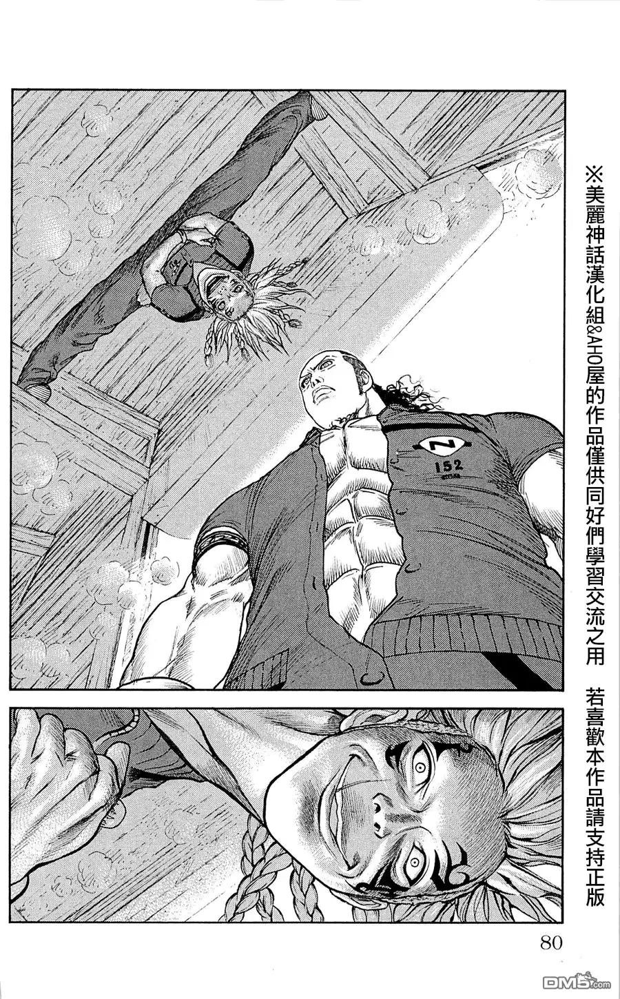 《特极囚犯》第47话 理性 第6页