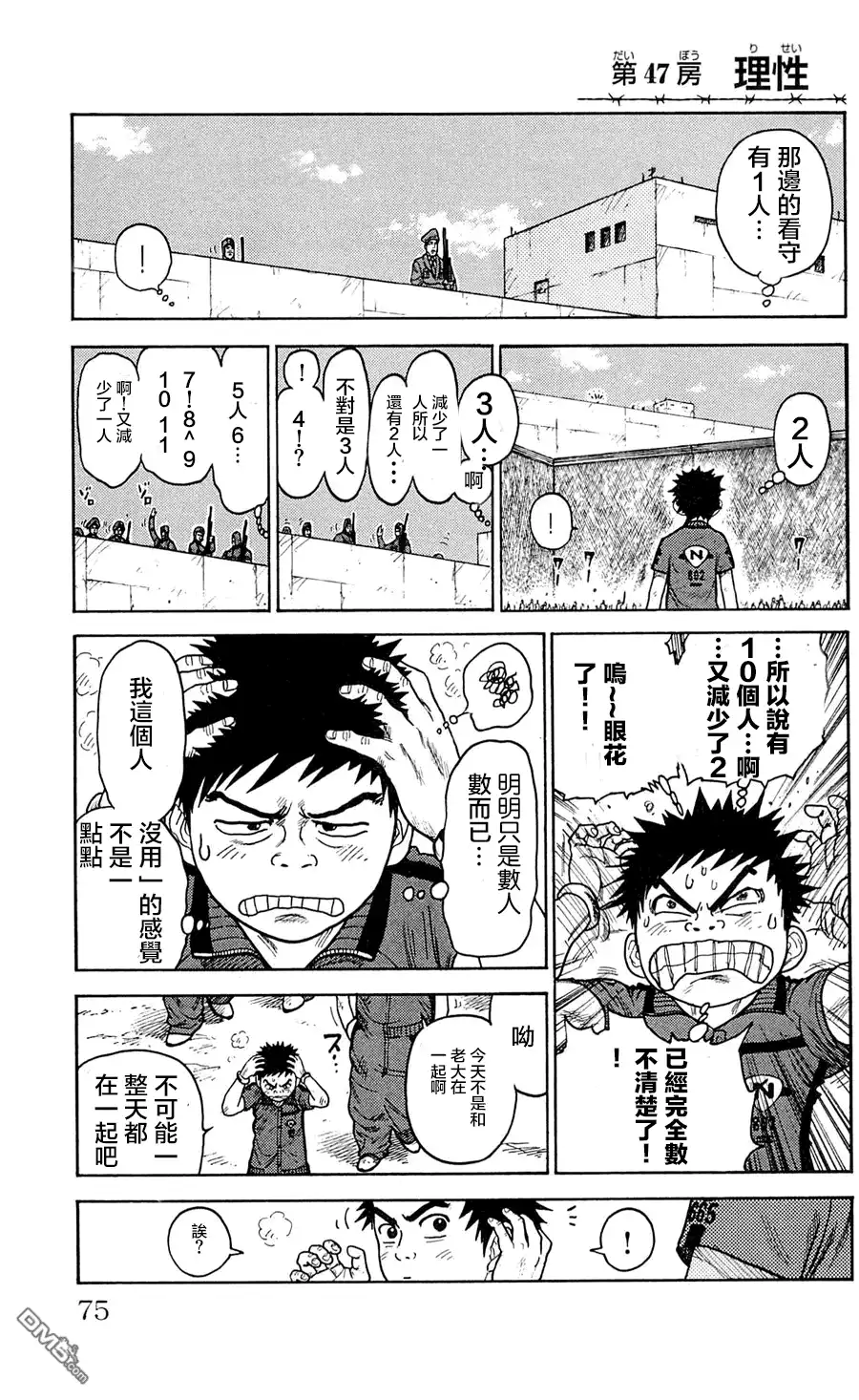 《特极囚犯》第47话 理性 第1页