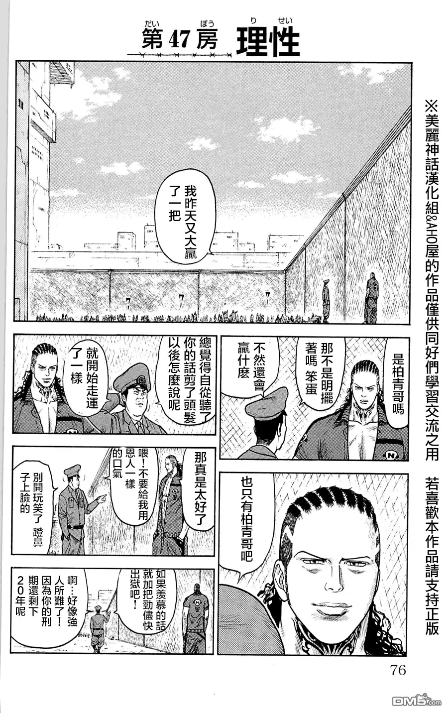 《特极囚犯》第47话 理性 第2页