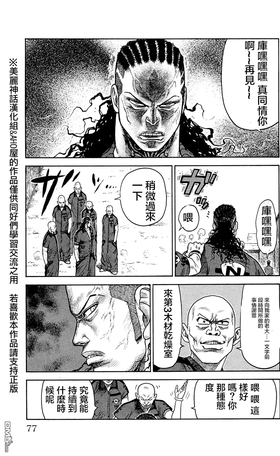 《特极囚犯》第47话 理性 第3页