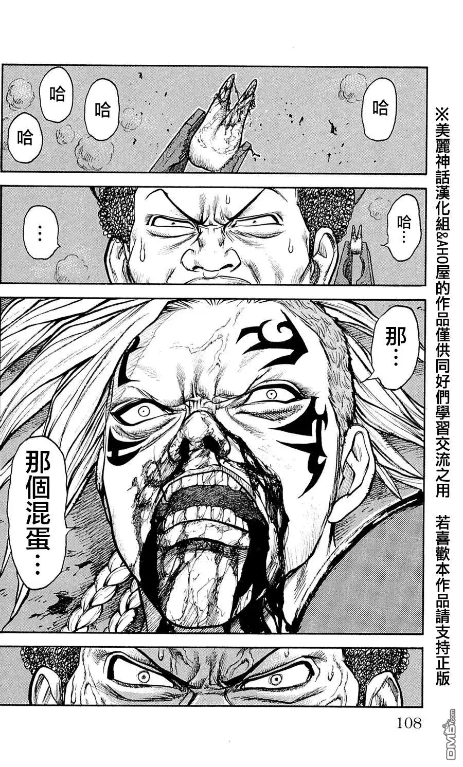 《特极囚犯》第48话 自尊 第13页
