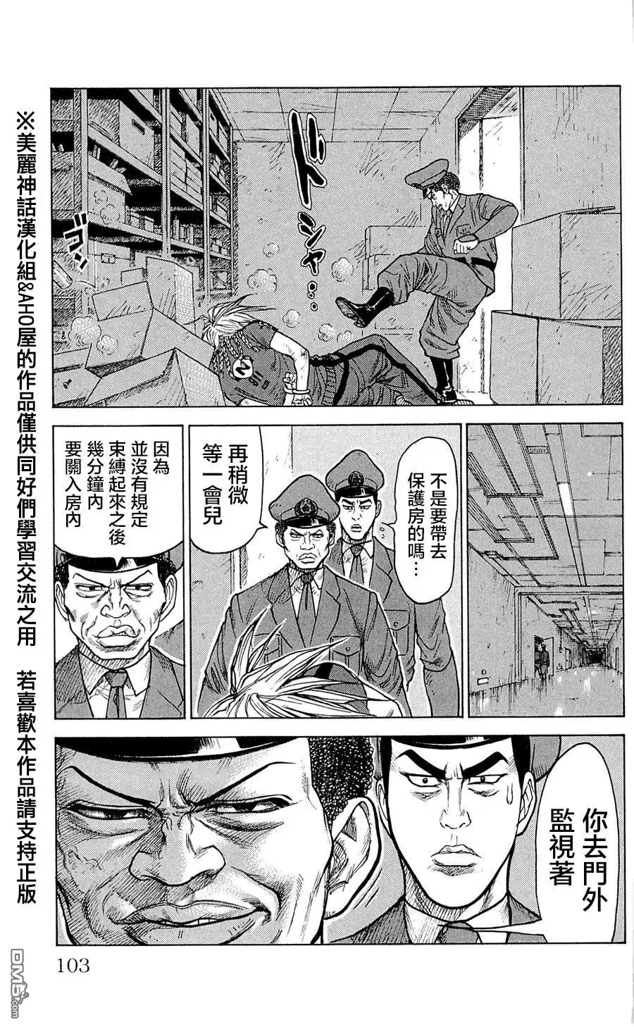 《特极囚犯》第48话 自尊 第8页