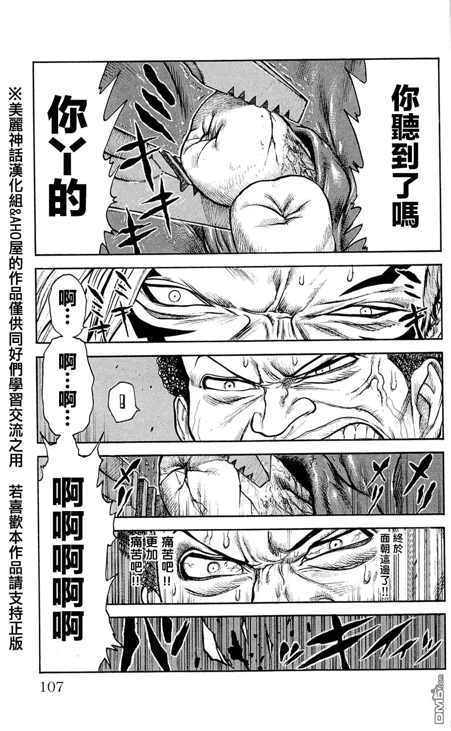 《特极囚犯》第48话 自尊 第12页