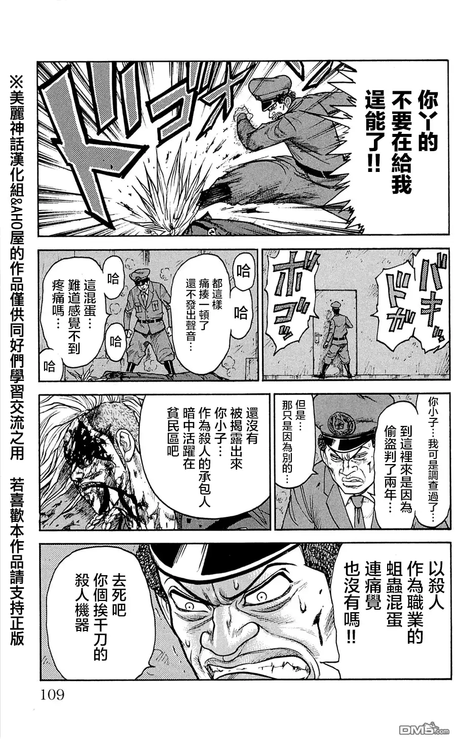 《特极囚犯》第48话 自尊 第14页