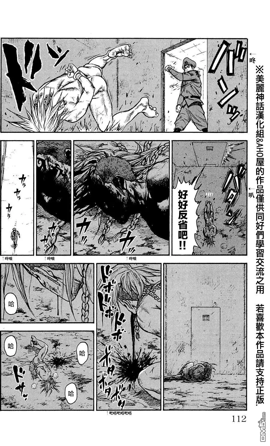 《特极囚犯》第48话 自尊 第17页