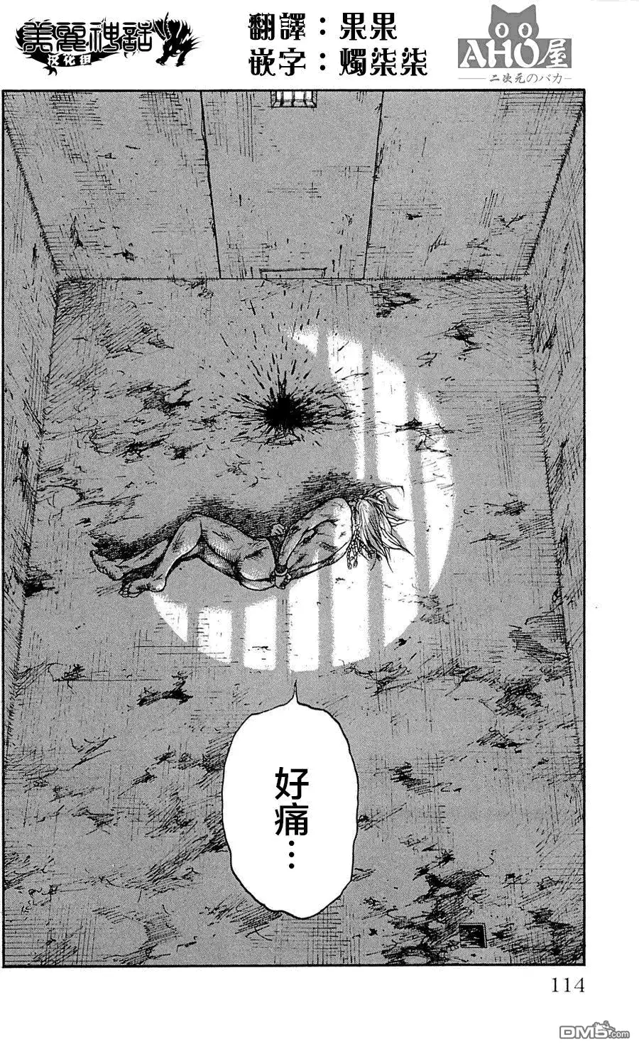 《特极囚犯》第48话 自尊 第19页