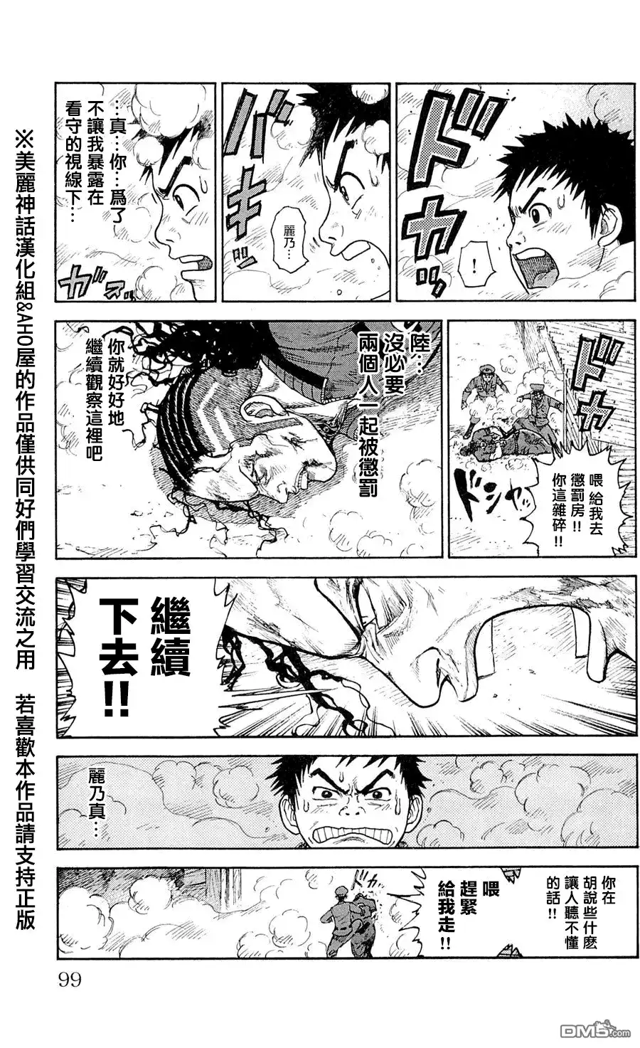 《特极囚犯》第48话 自尊 第4页