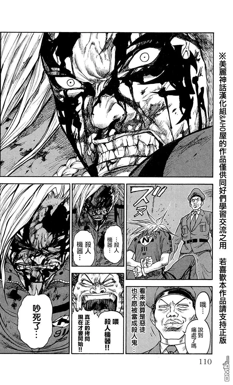《特极囚犯》第48话 自尊 第15页