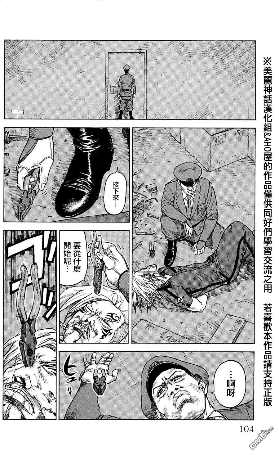 《特极囚犯》第48话 自尊 第9页