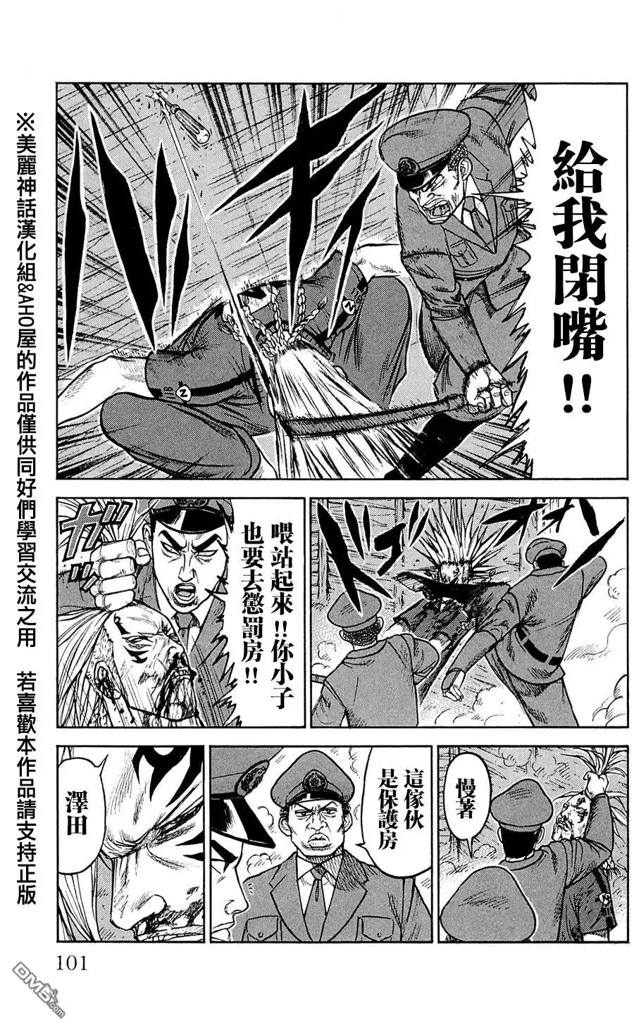 《特极囚犯》第48话 自尊 第6页