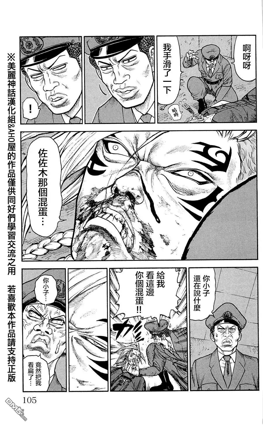《特极囚犯》第48话 自尊 第10页