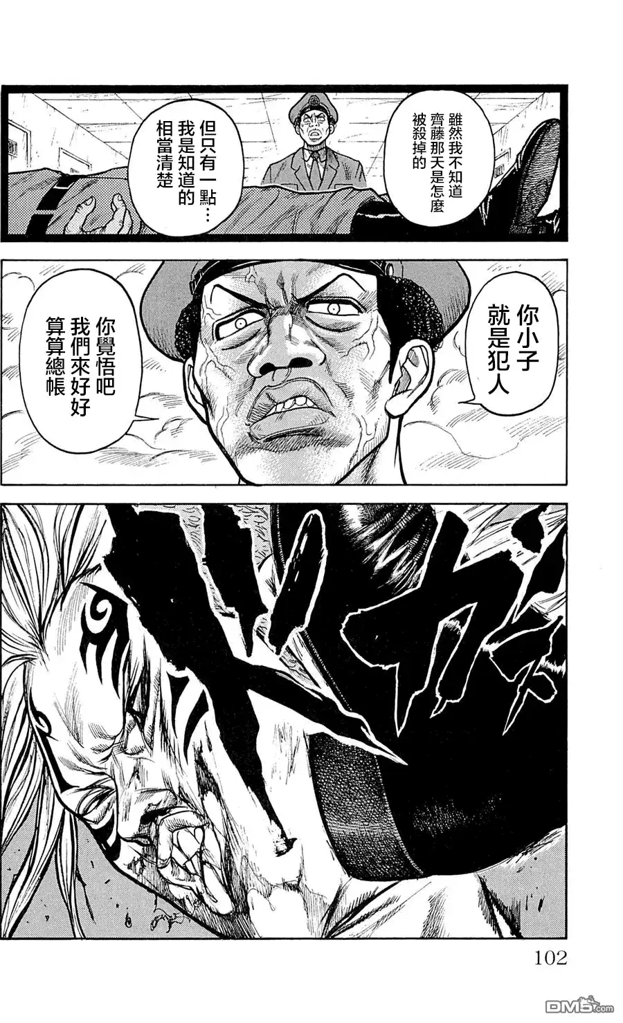 《特极囚犯》第48话 自尊 第7页