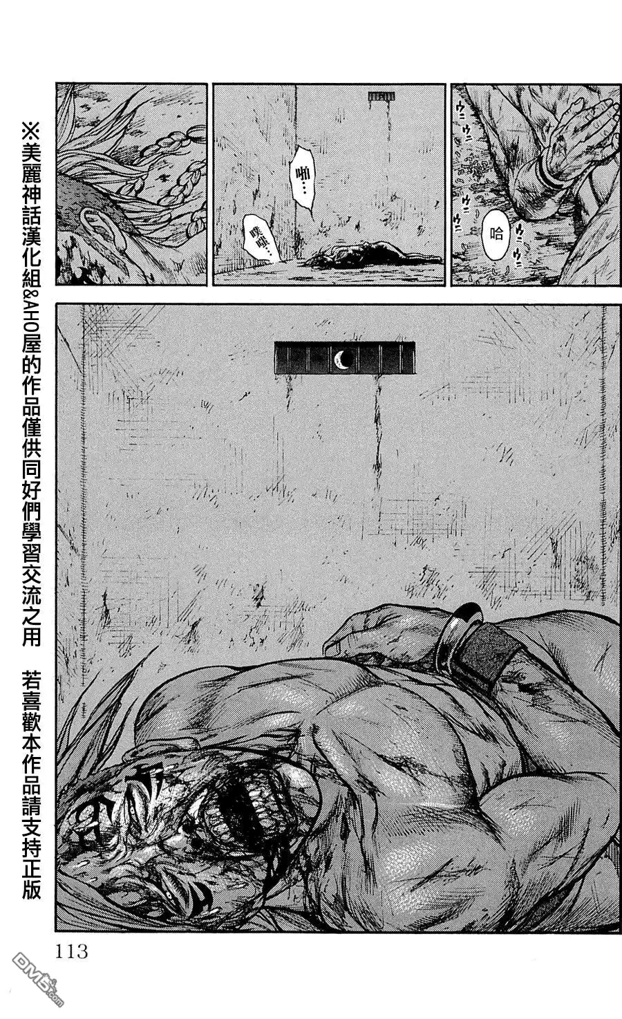 《特极囚犯》第48话 自尊 第18页