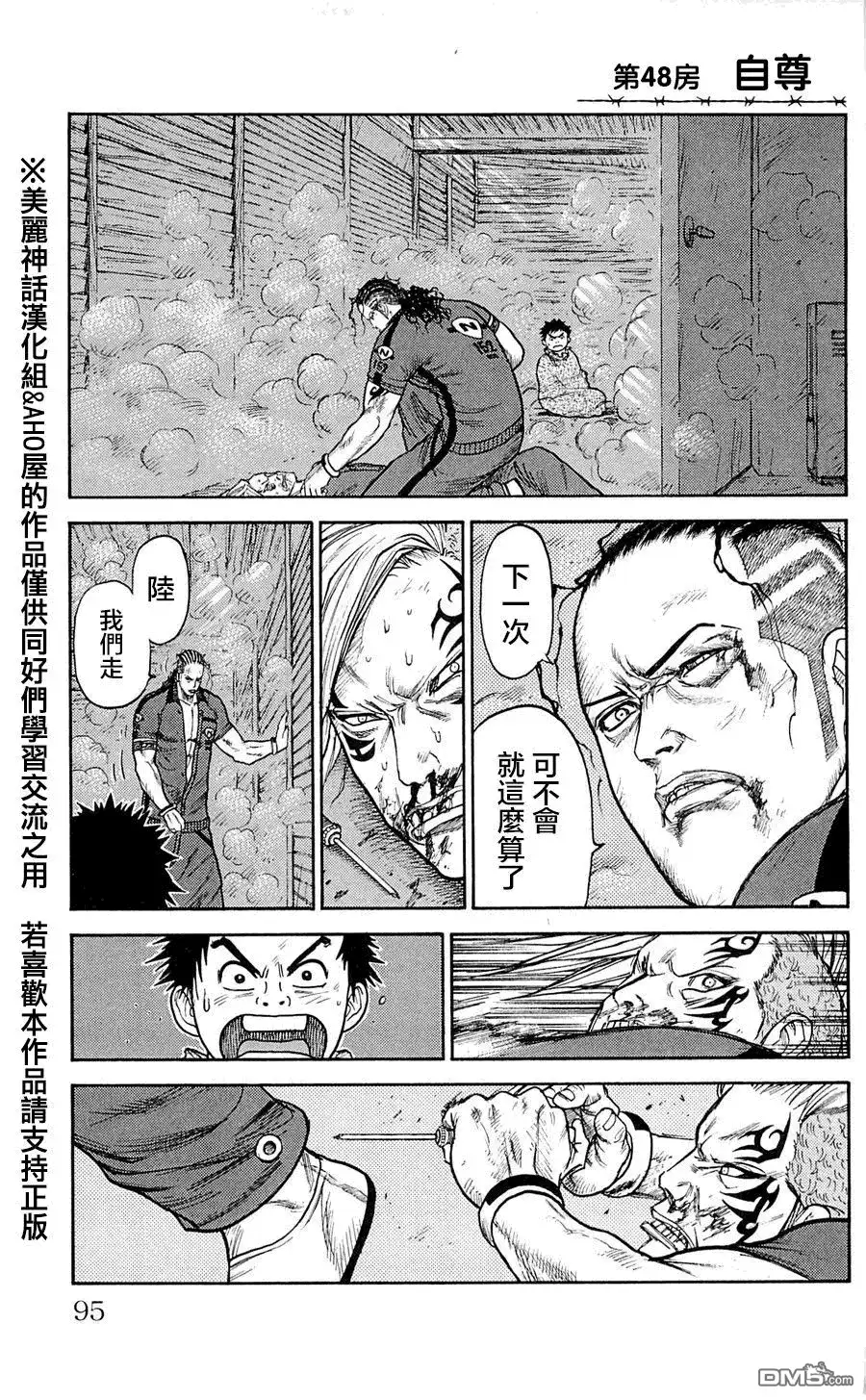 《特极囚犯》第48话 自尊 第1页