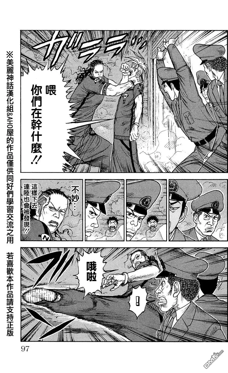 《特极囚犯》第48话 自尊 第2页