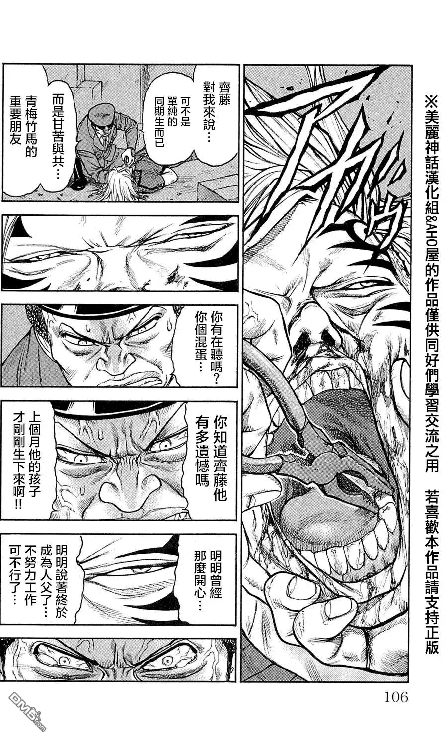 《特极囚犯》第48话 自尊 第11页