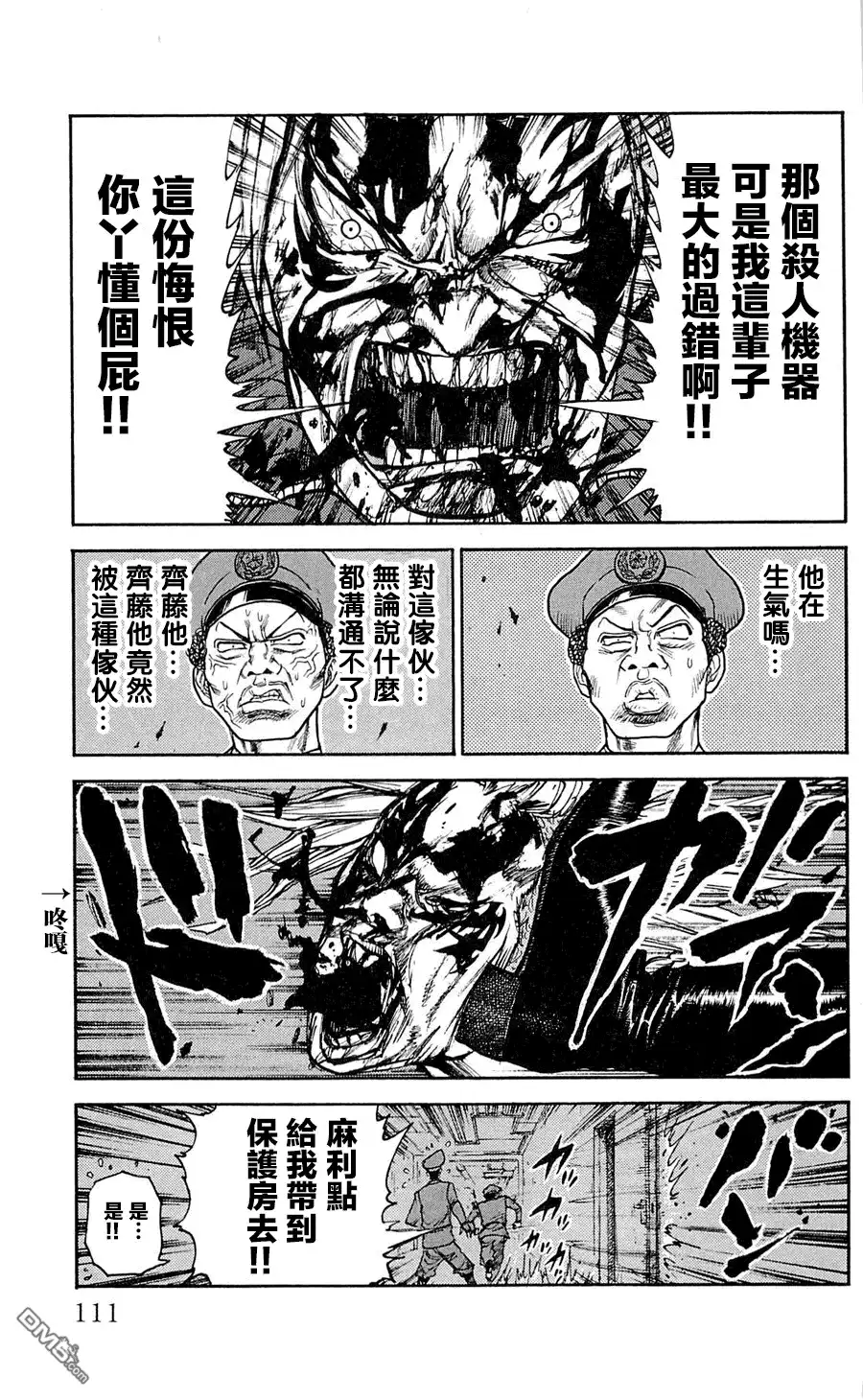 《特极囚犯》第48话 自尊 第16页
