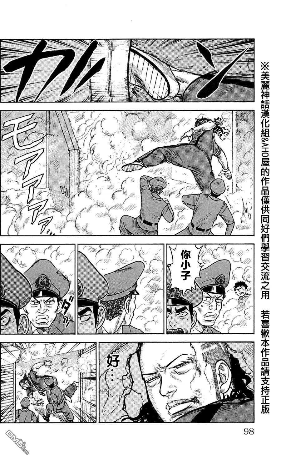 《特极囚犯》第48话 自尊 第3页