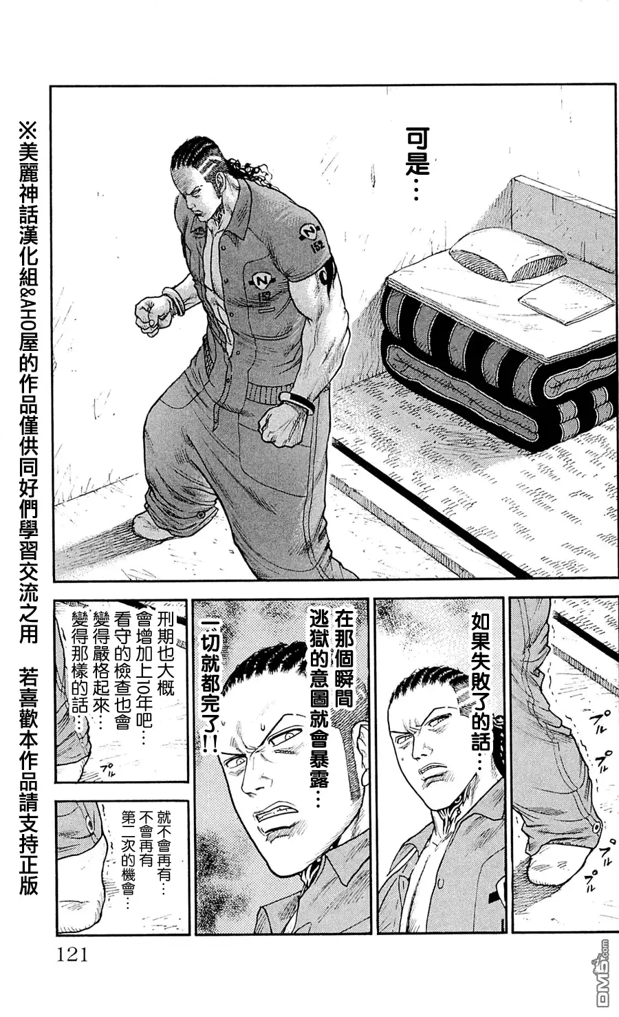 《特极囚犯》第49话 交涉 第7页
