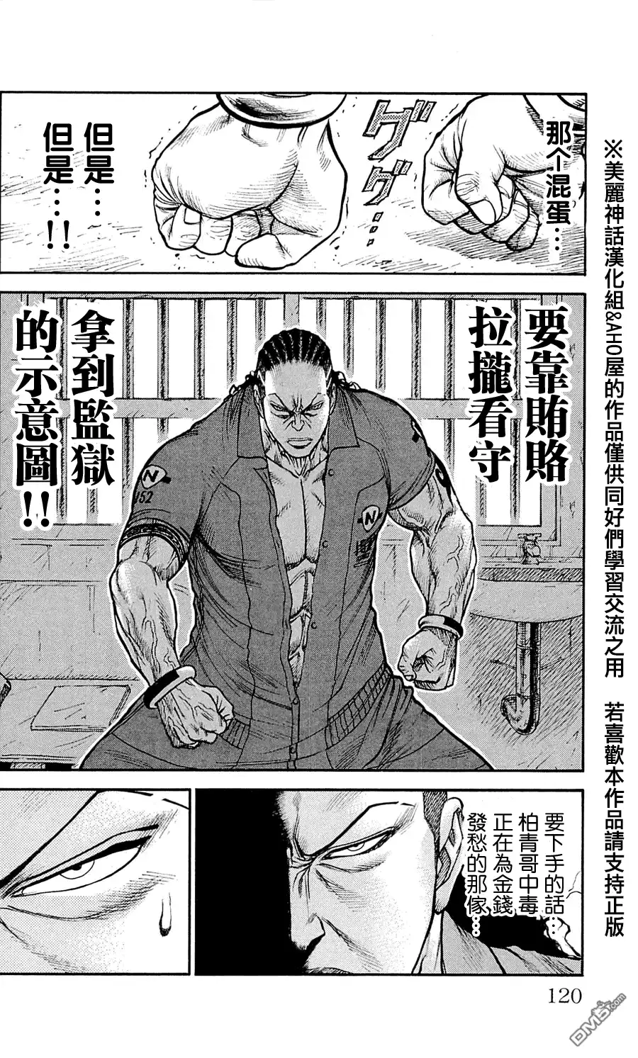 《特极囚犯》第49话 交涉 第6页