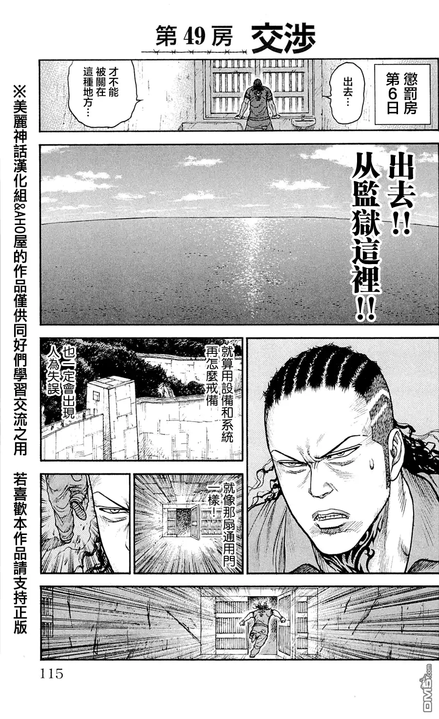 《特极囚犯》第49话 交涉 第1页
