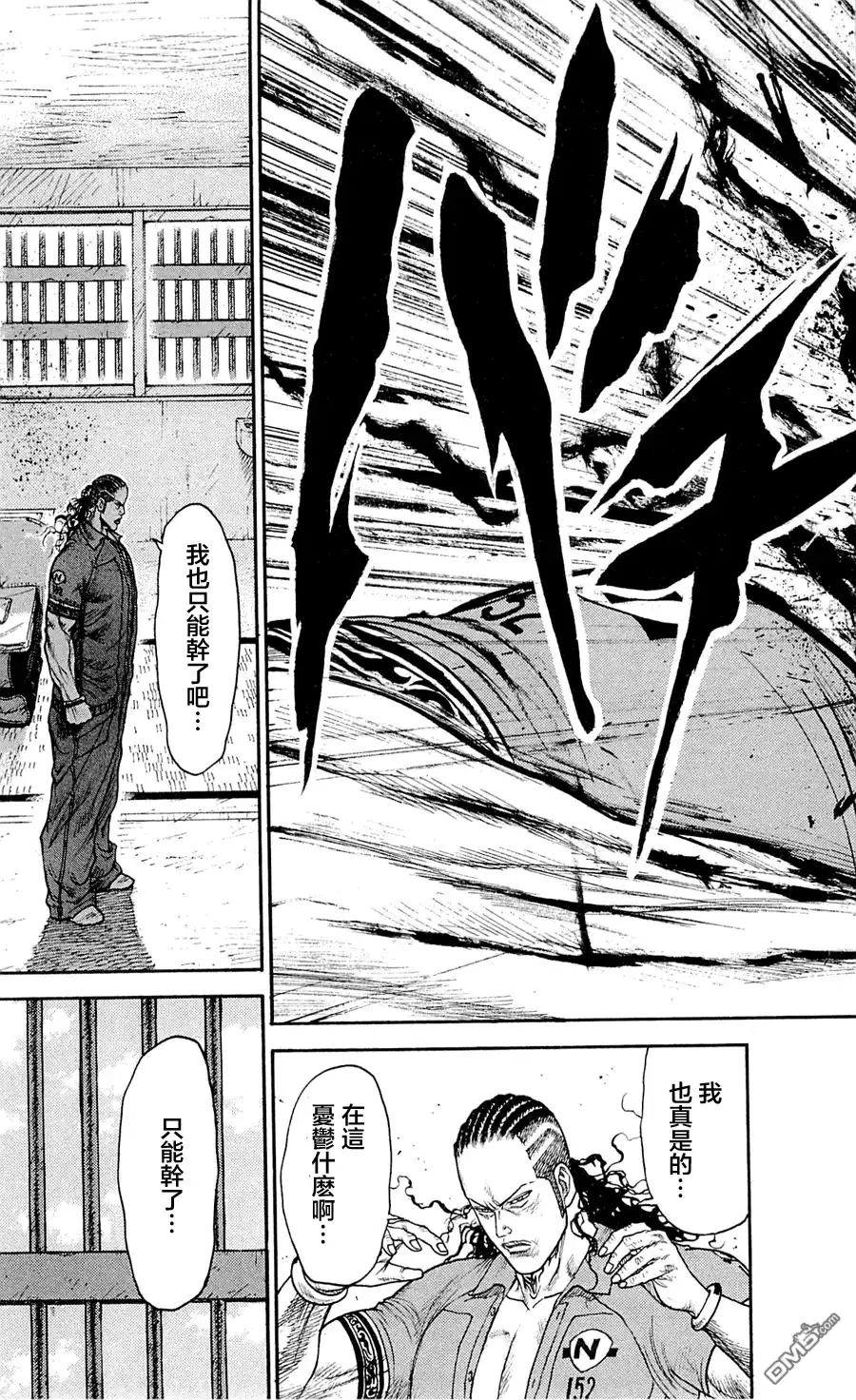 《特极囚犯》第49话 交涉 第9页