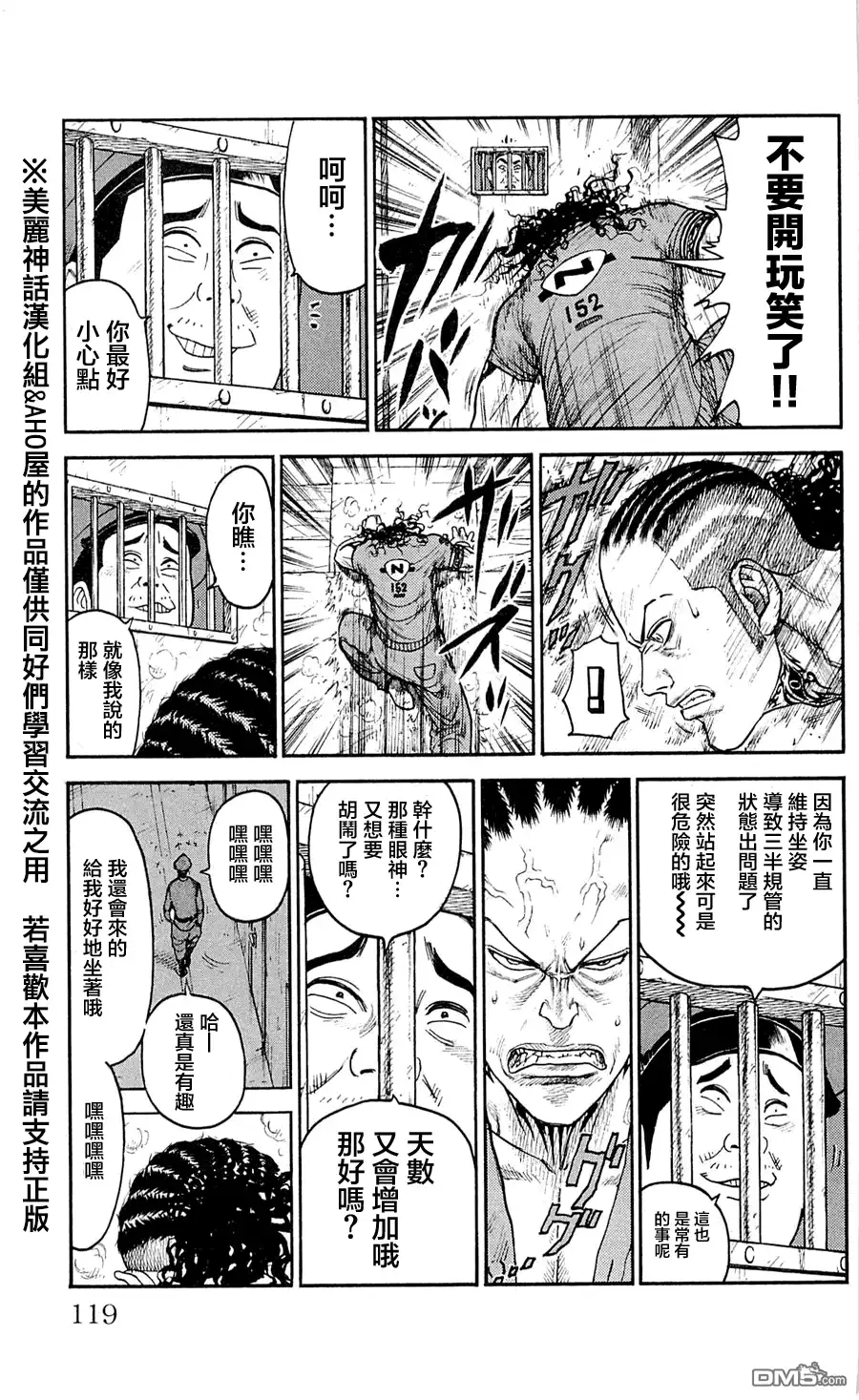 《特极囚犯》第49话 交涉 第5页