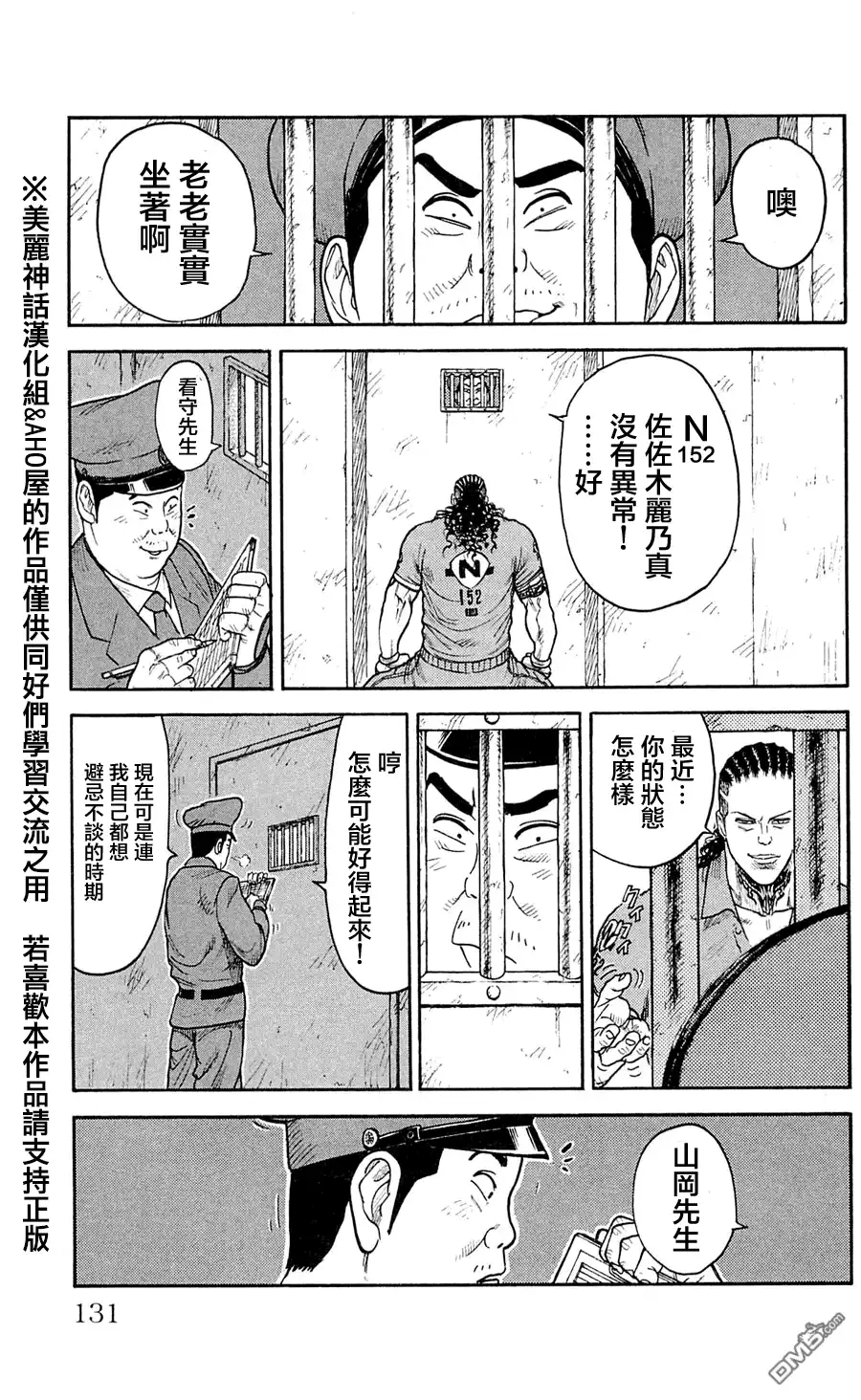 《特极囚犯》第49话 交涉 第17页