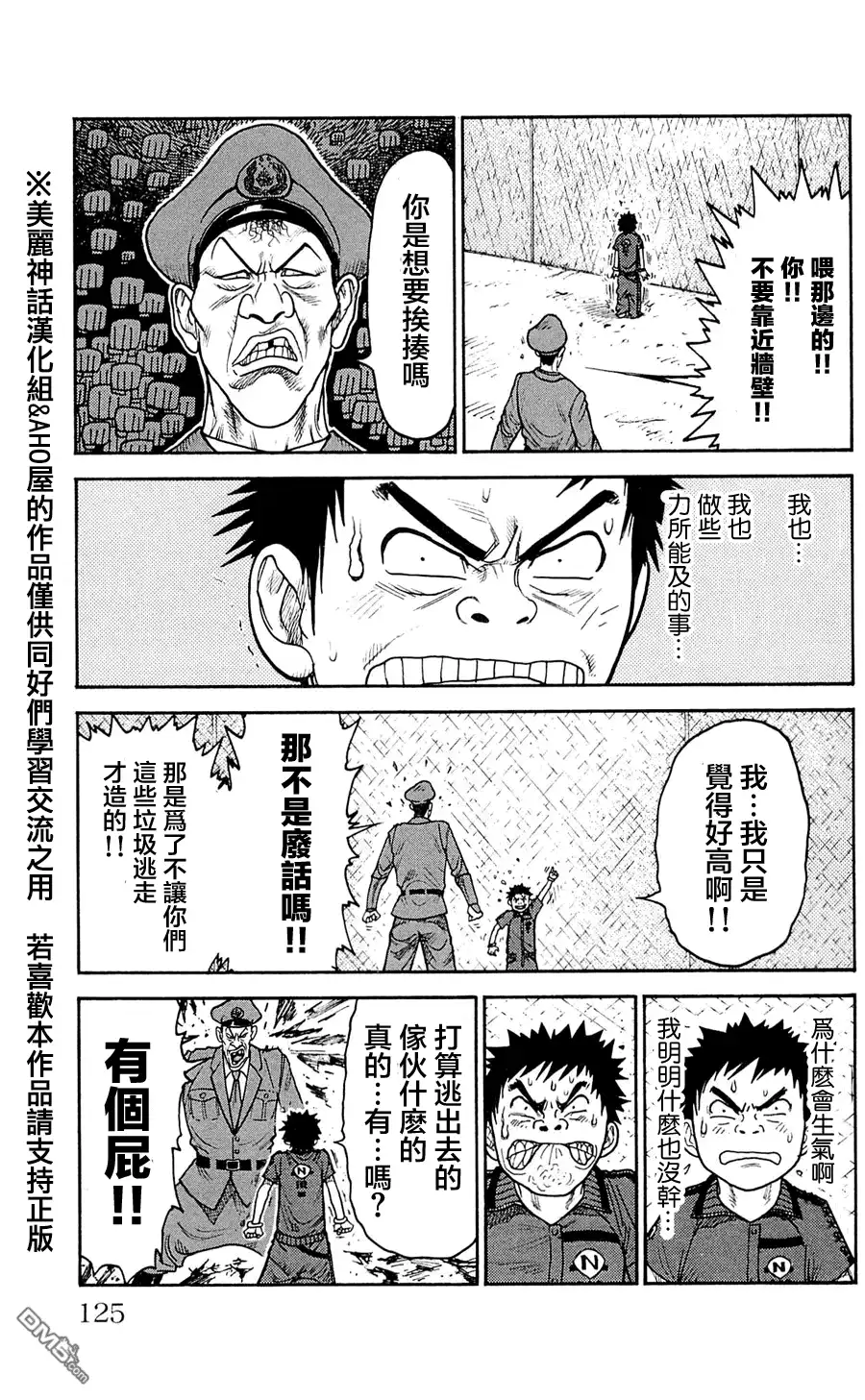 《特极囚犯》第49话 交涉 第11页