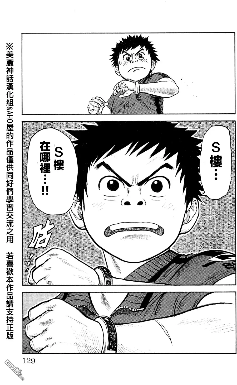 《特极囚犯》第49话 交涉 第15页