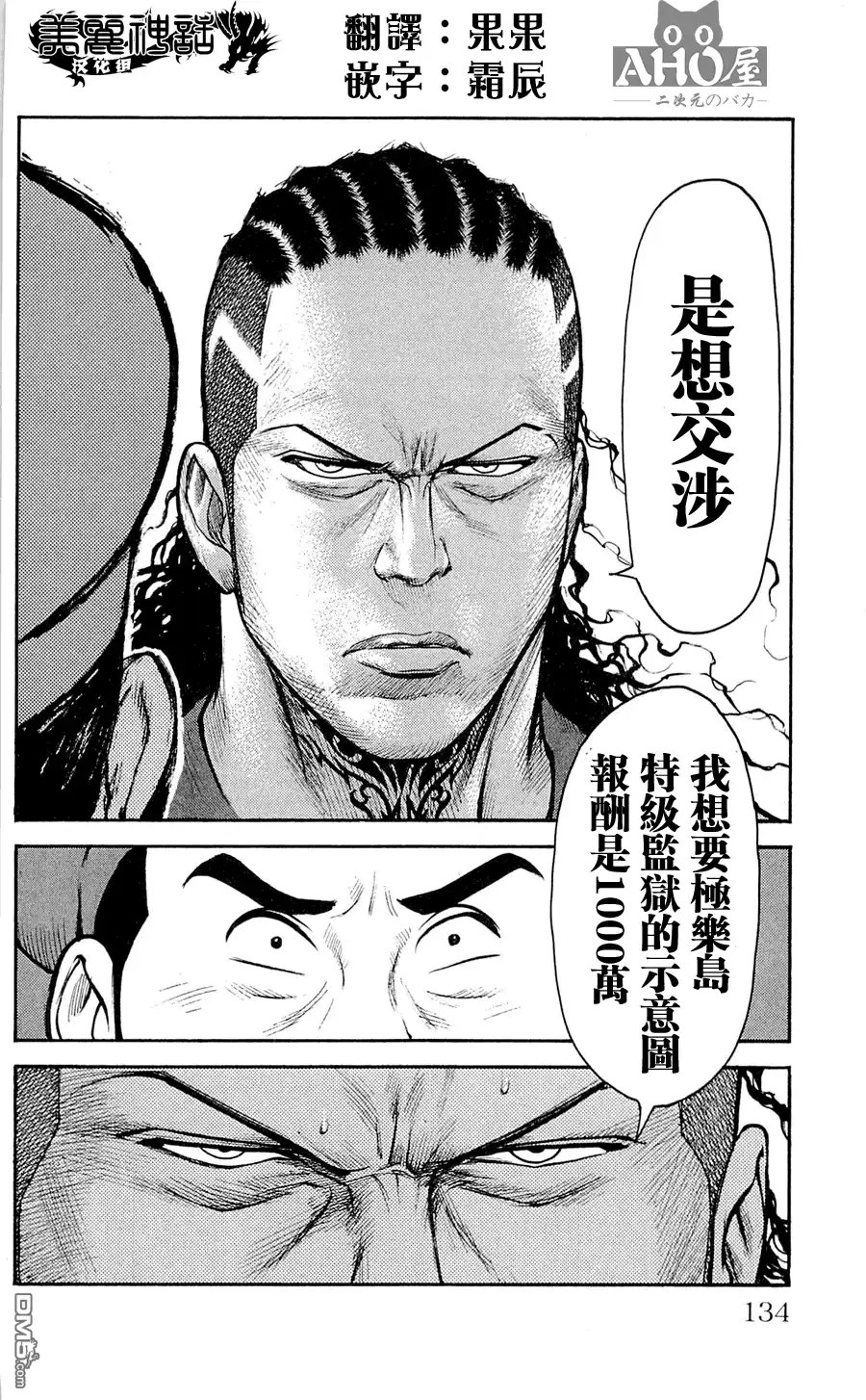 《特极囚犯》第49话 交涉 第20页