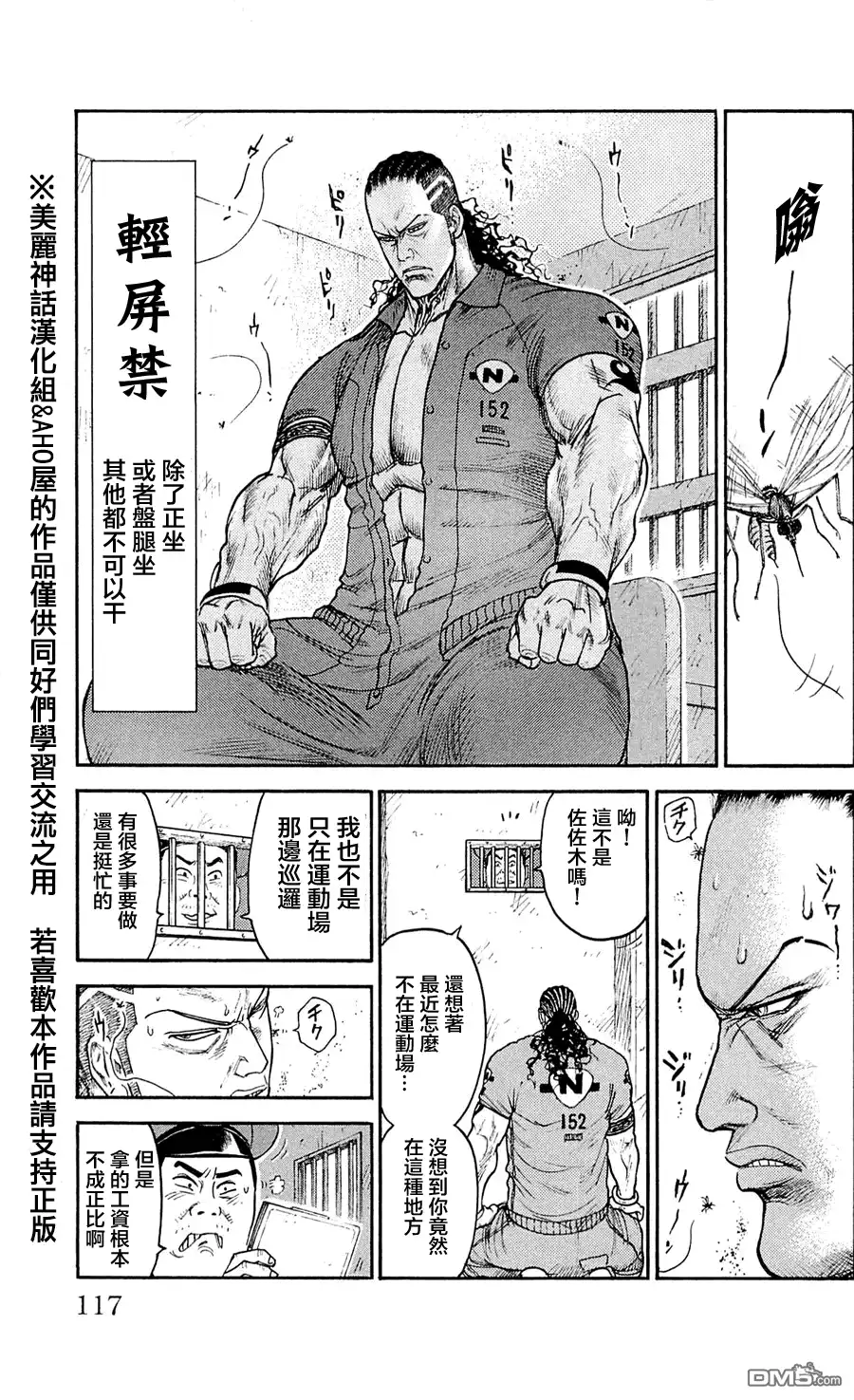 《特极囚犯》第49话 交涉 第3页