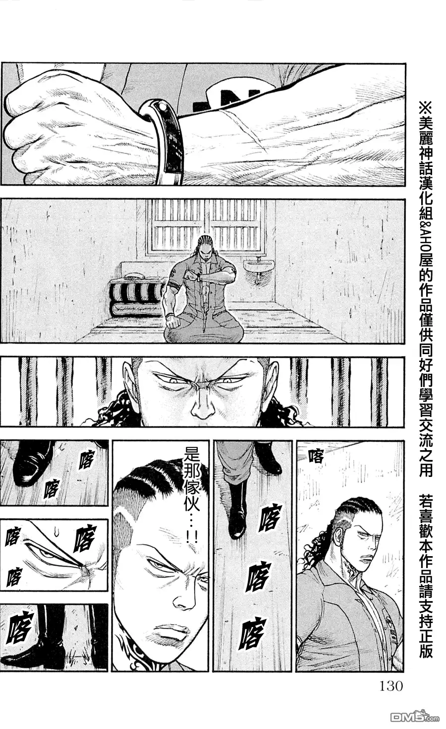 《特极囚犯》第49话 交涉 第16页