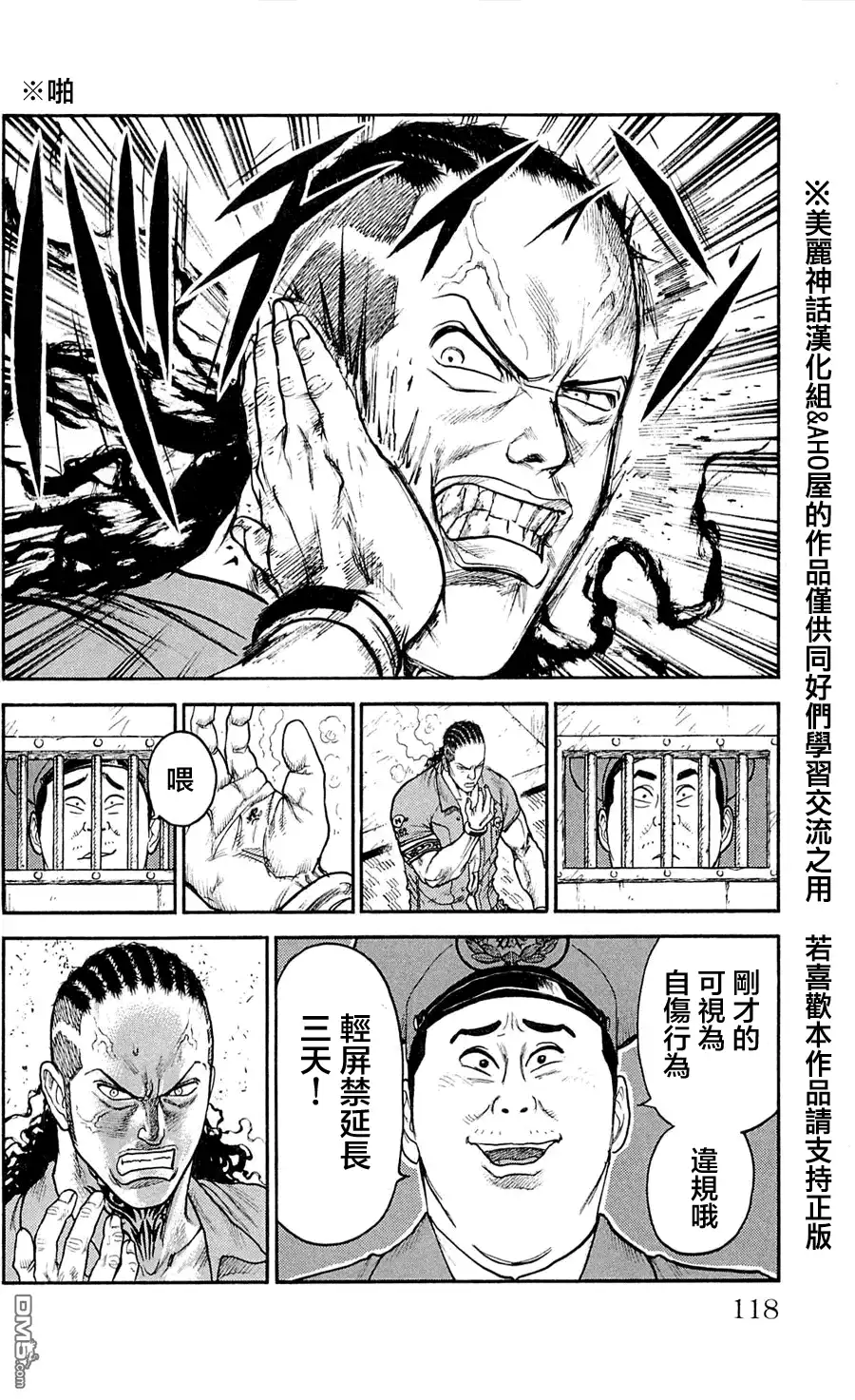 《特极囚犯》第49话 交涉 第4页