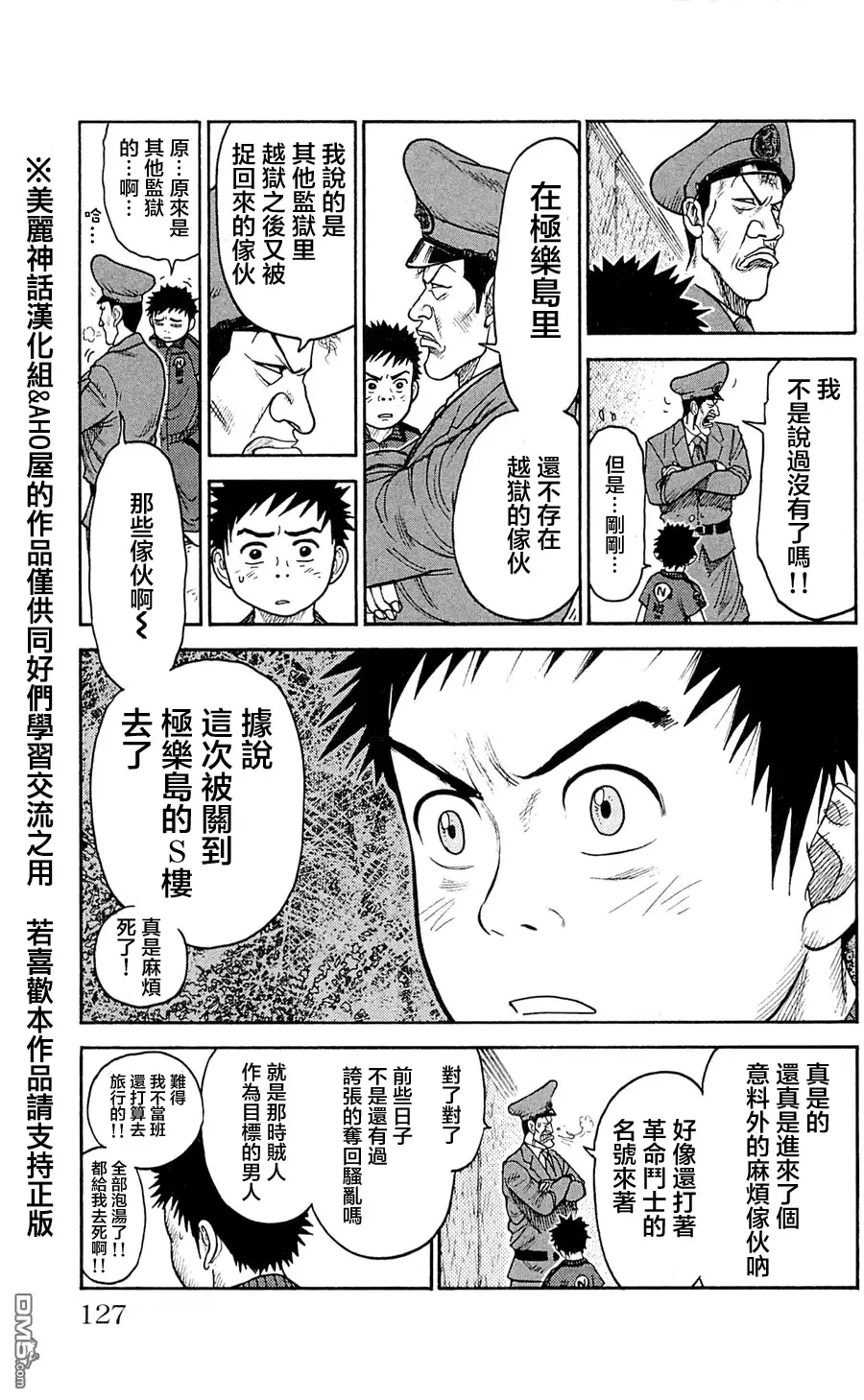 《特极囚犯》第49话 交涉 第13页