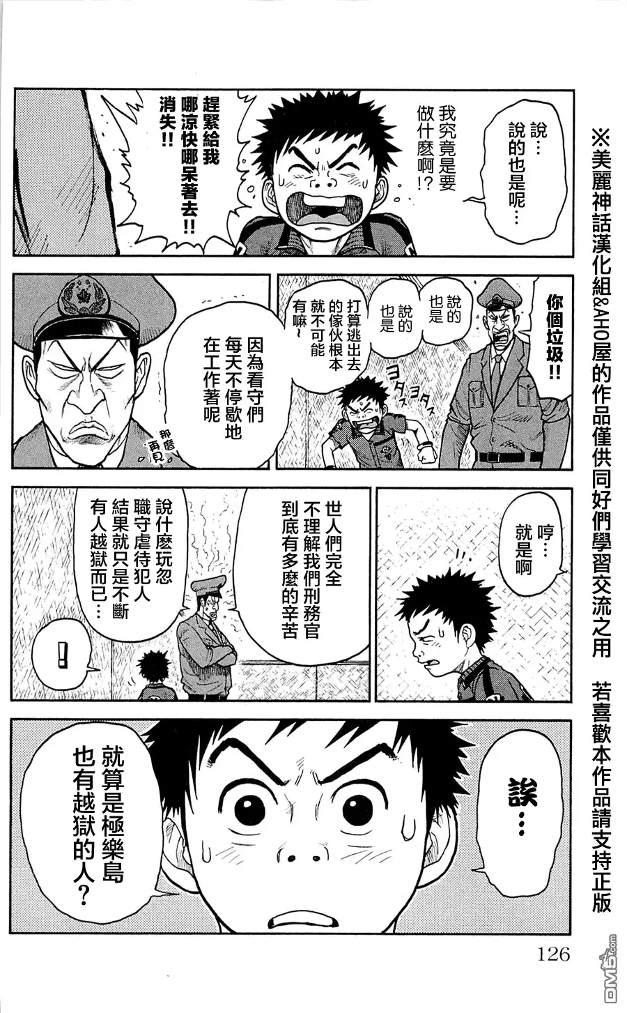 《特极囚犯》第49话 交涉 第12页