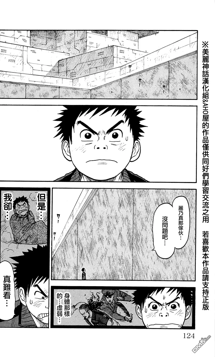 《特极囚犯》第49话 交涉 第10页