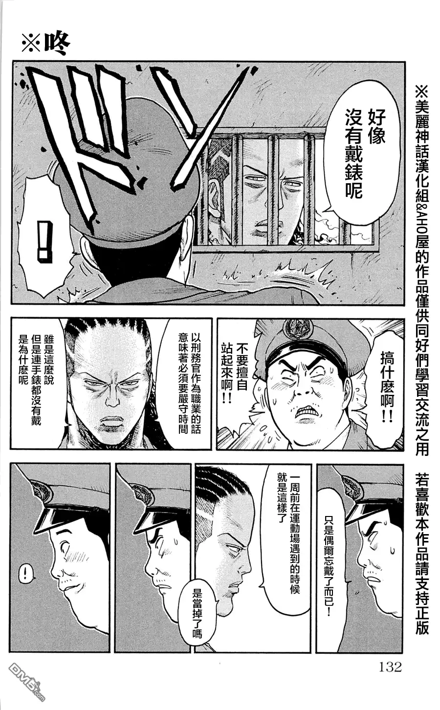 《特极囚犯》第49话 交涉 第18页