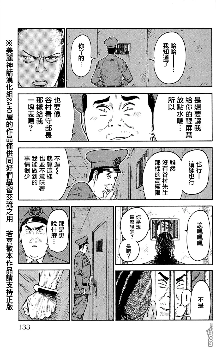 《特极囚犯》第49话 交涉 第19页