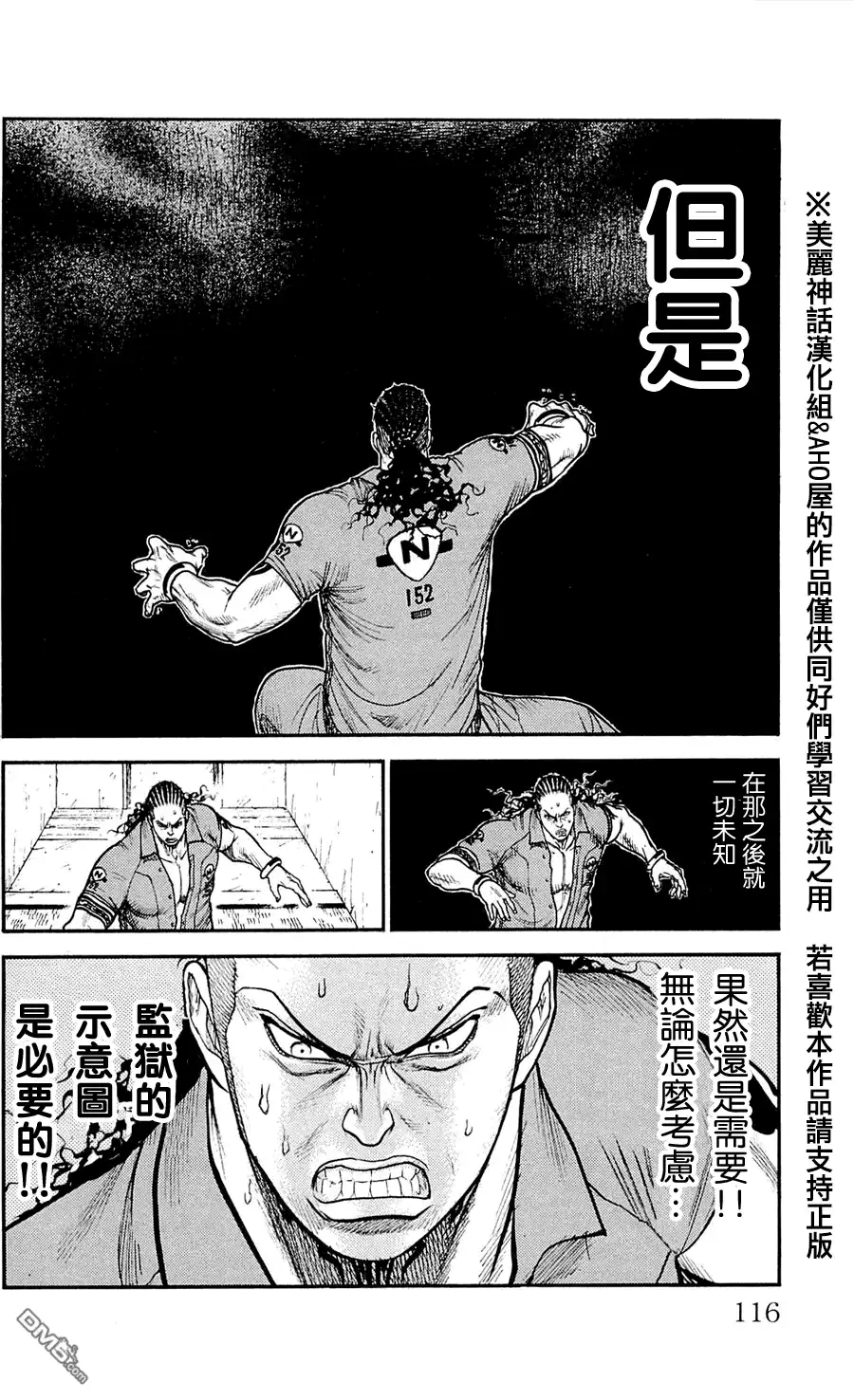 《特极囚犯》第49话 交涉 第2页
