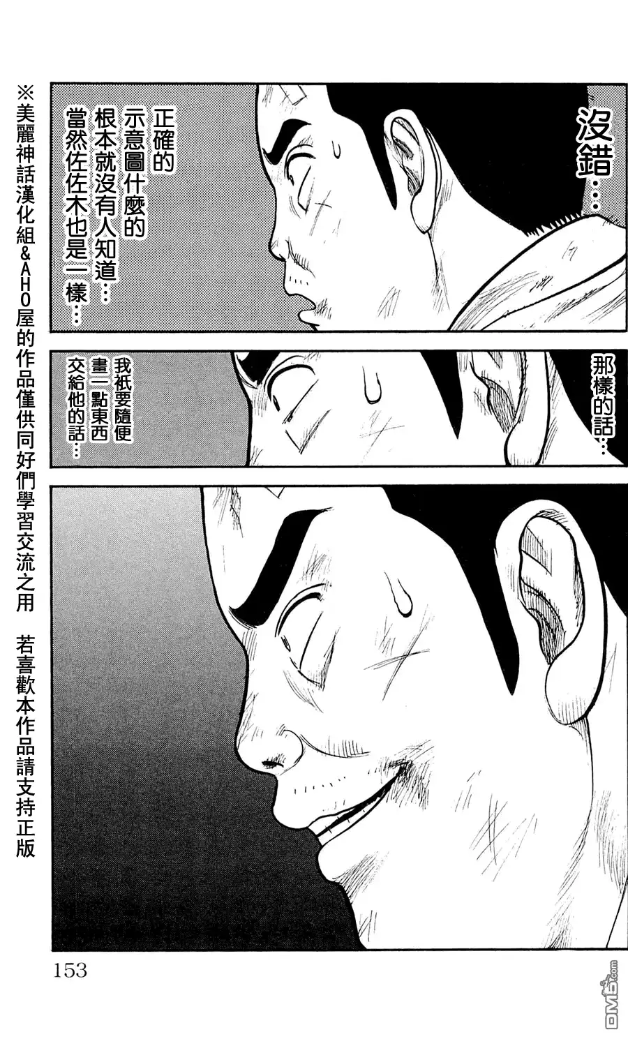《特极囚犯》第50话 后悔 第19页
