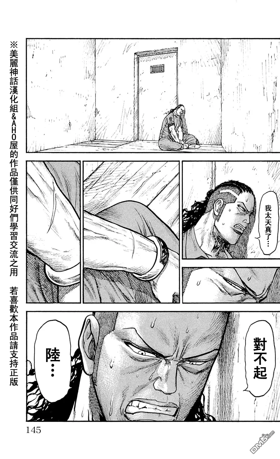 《特极囚犯》第50话 后悔 第11页