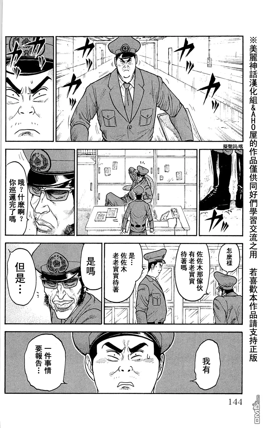 《特极囚犯》第50话 后悔 第10页