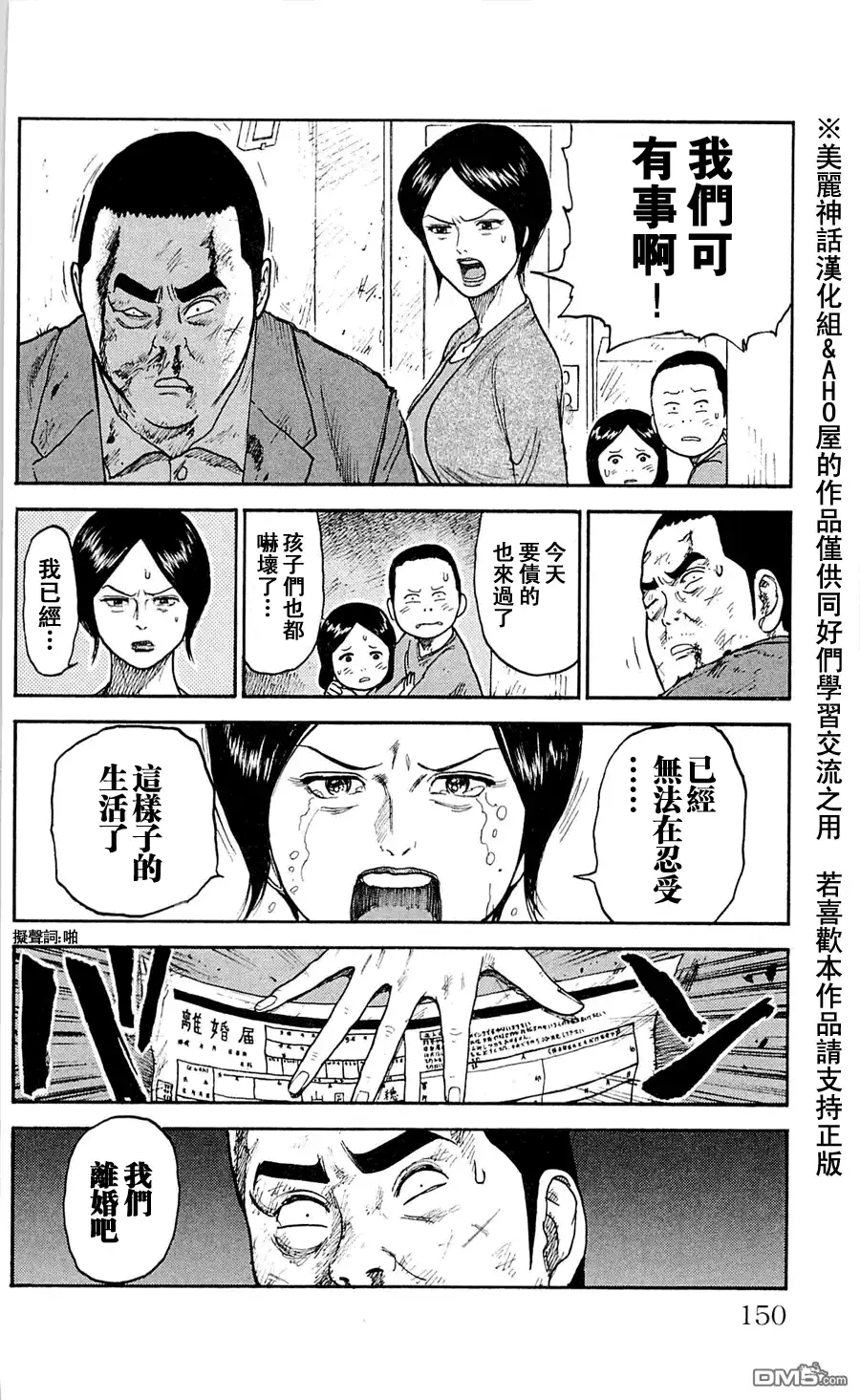 《特极囚犯》第50话 后悔 第16页