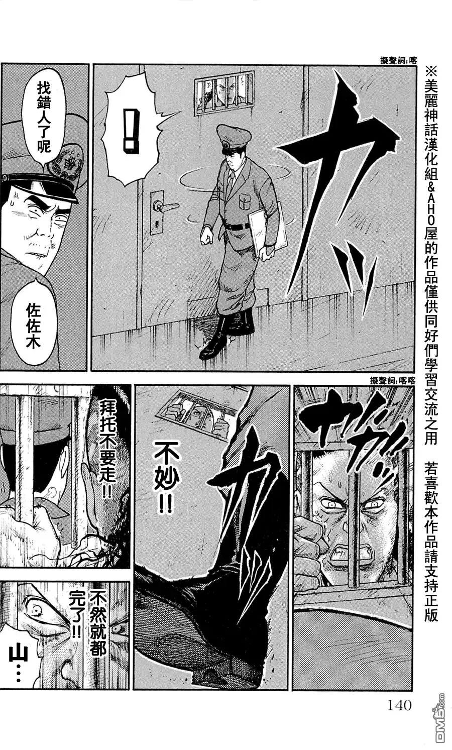 《特极囚犯》第50话 后悔 第6页