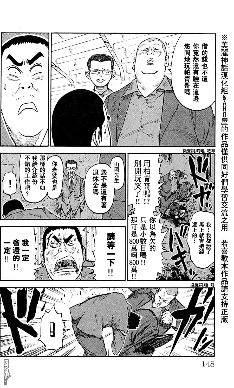 《特极囚犯》第50话 后悔 第14页