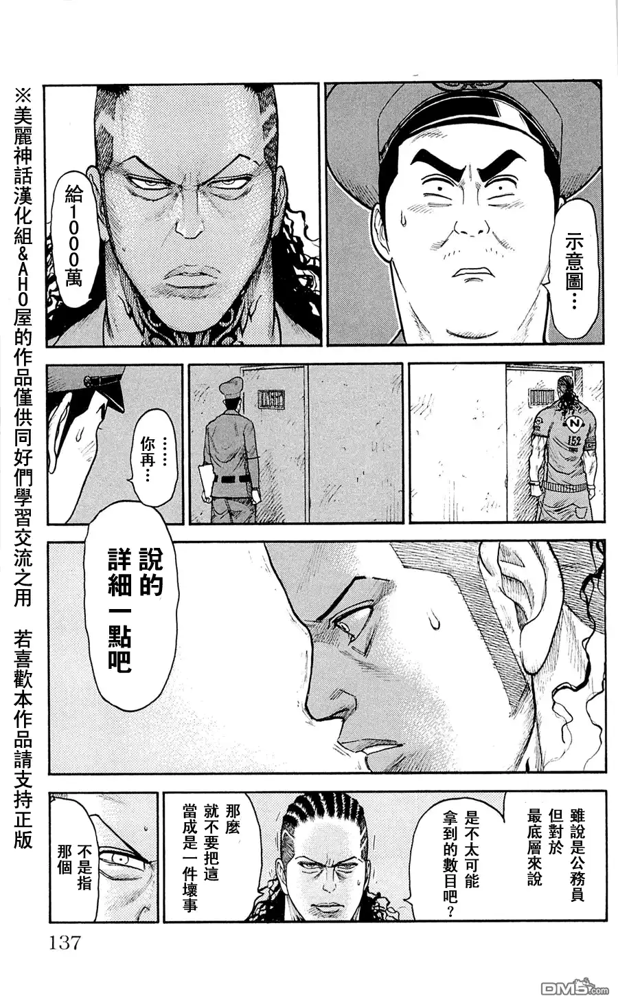 《特极囚犯》第50话 后悔 第3页