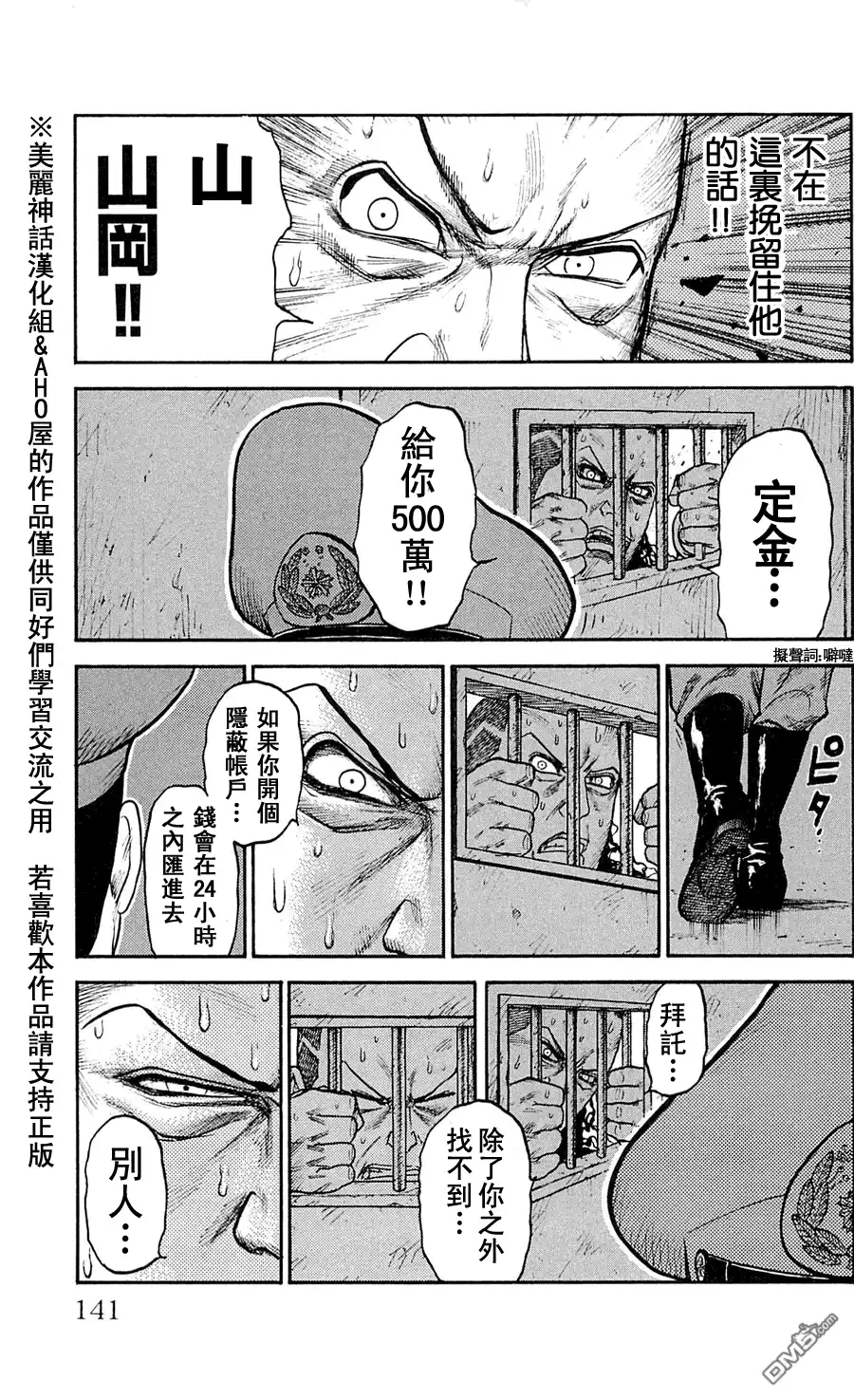 《特极囚犯》第50话 后悔 第7页