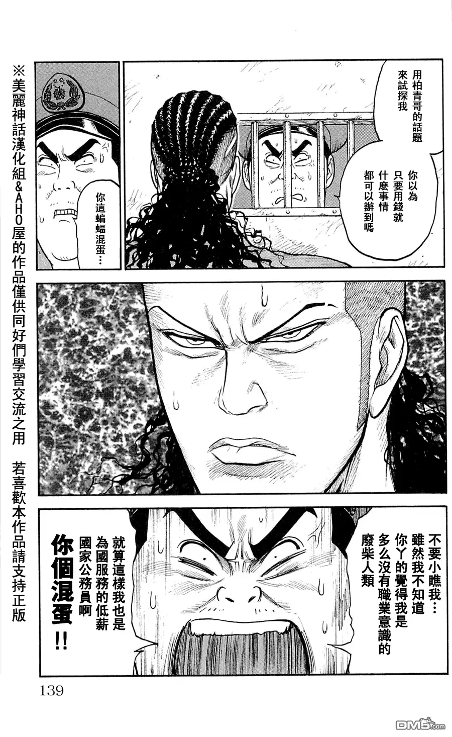 《特极囚犯》第50话 后悔 第5页